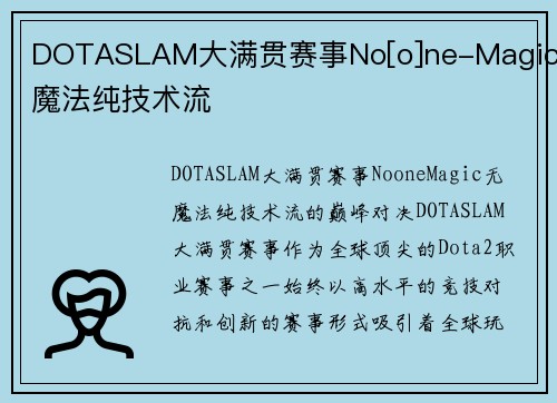 DOTASLAM大满贯赛事No[o]ne-Magic无魔法纯技术流